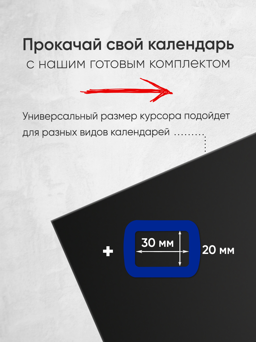 Магнитный курсор для календаря прямоугольный синий + клеевая подложка (готовый комплект)