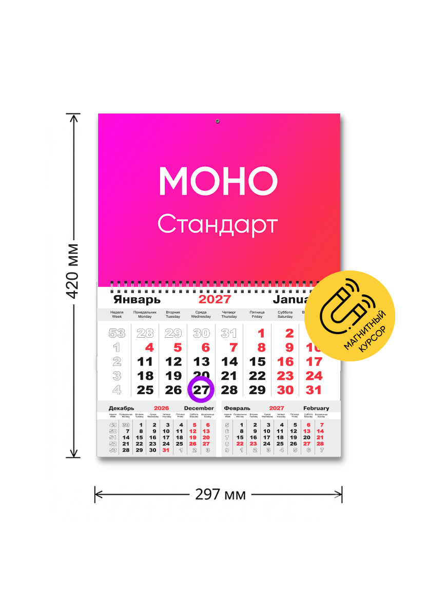 Новинка: квартальные календари на 2027 год с магнитным курсором