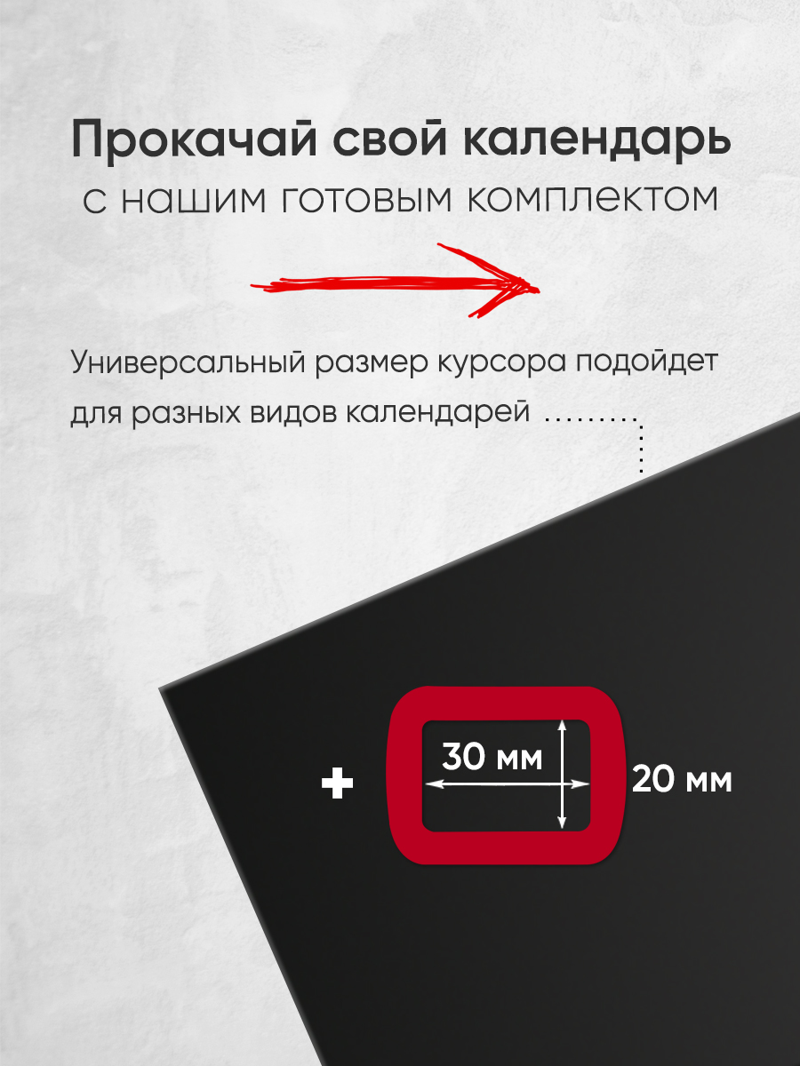 Магнитный курсор для календаря прямоугольный красный + клеевая подложка (готовый комплект)